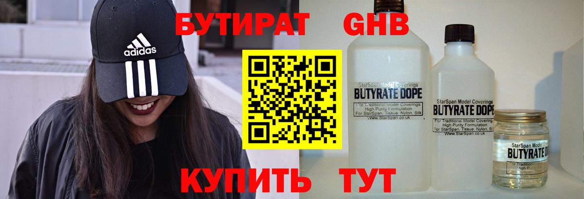 Бутират бутик Россия