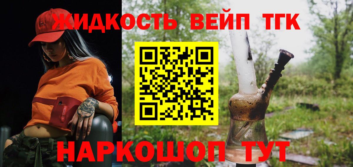ТГК вейп с тгк Россия
